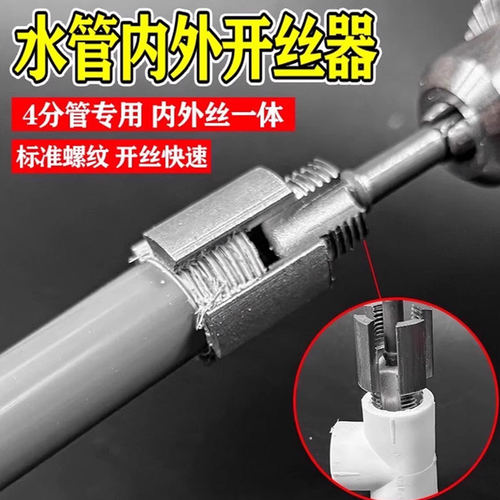 4/6分ppr管攻丝器水管通用电动内丝外丝一体式开丝器螺纹攻丝锥