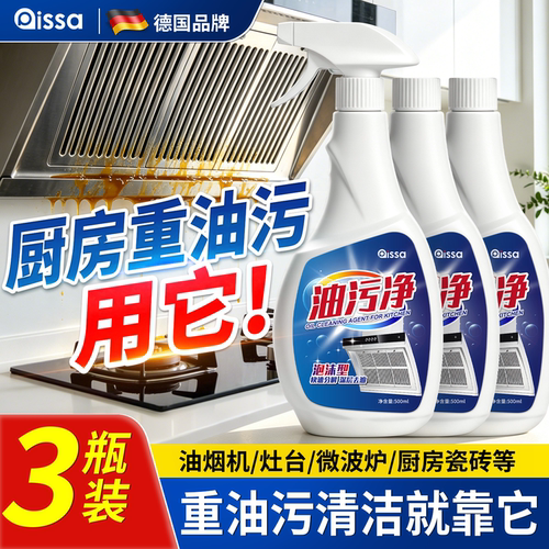 【热销100W】厨房重油污净清洁剂