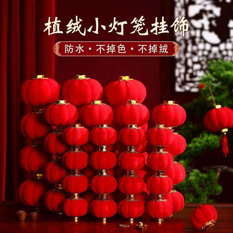2026新年小灯笼挂饰大红植绒室内盆景户外防水结婚装饰挂件树上