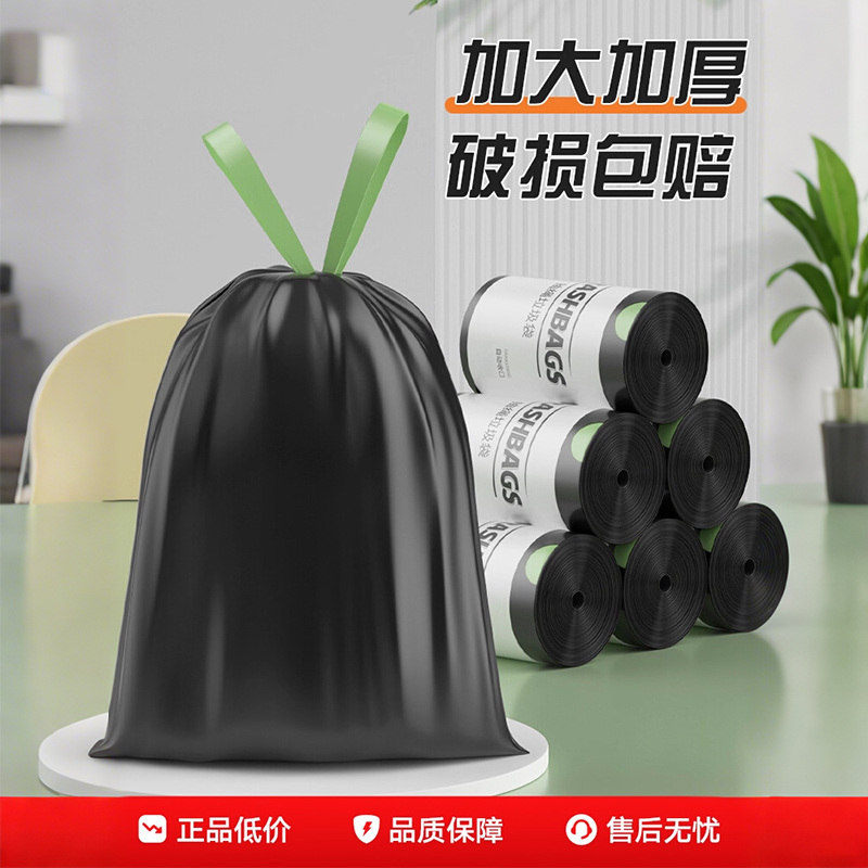 【免撕加厚】拉绳式免撕垃圾袋