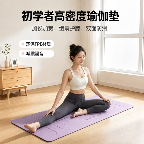 TPE高密度防滑减震静音瑜伽垫