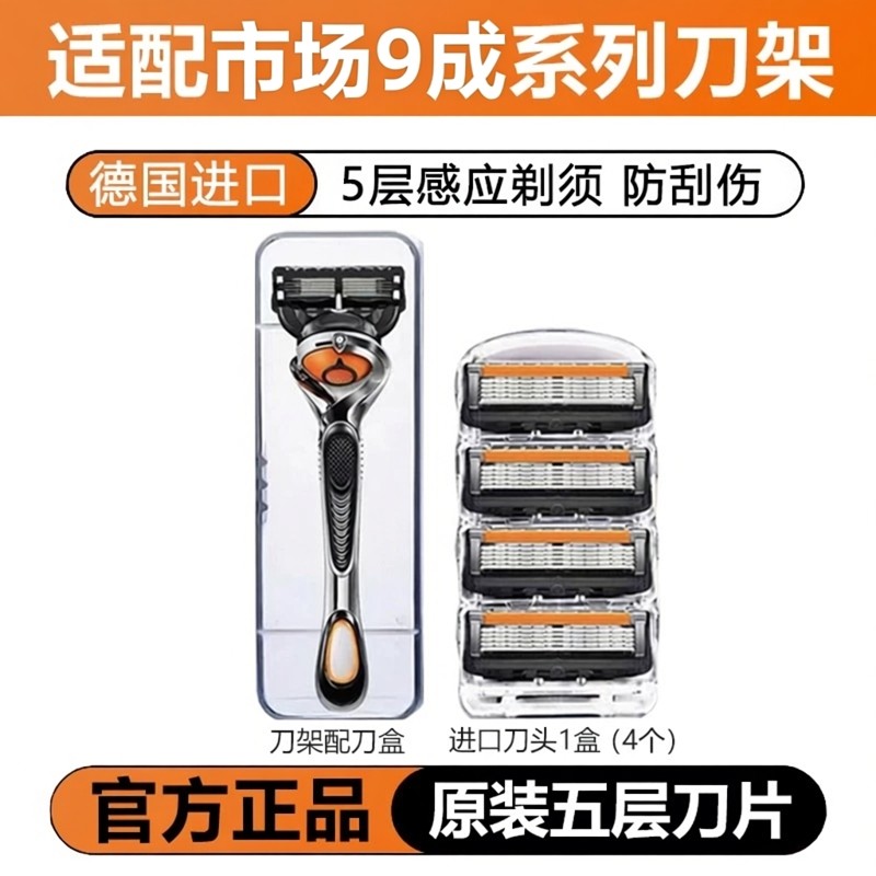 5层剃须刀架男士手动刮胡刀防刮伤通用4刀头收纳盒