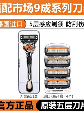 5层剃须刀架男士手动刮胡刀防刮伤通用4刀头收纳盒