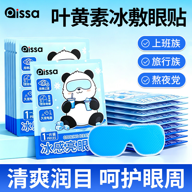 叶黄素冰敷眼罩草本护眼贴冷敷缓解眼睛疲惫浮肿睡眠神器一次性贴