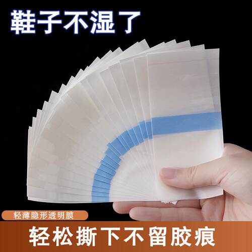 鞋头防水贴鞋子头防湿贴膜下雨天不湿鞋脚套学生防雨防水贴83077