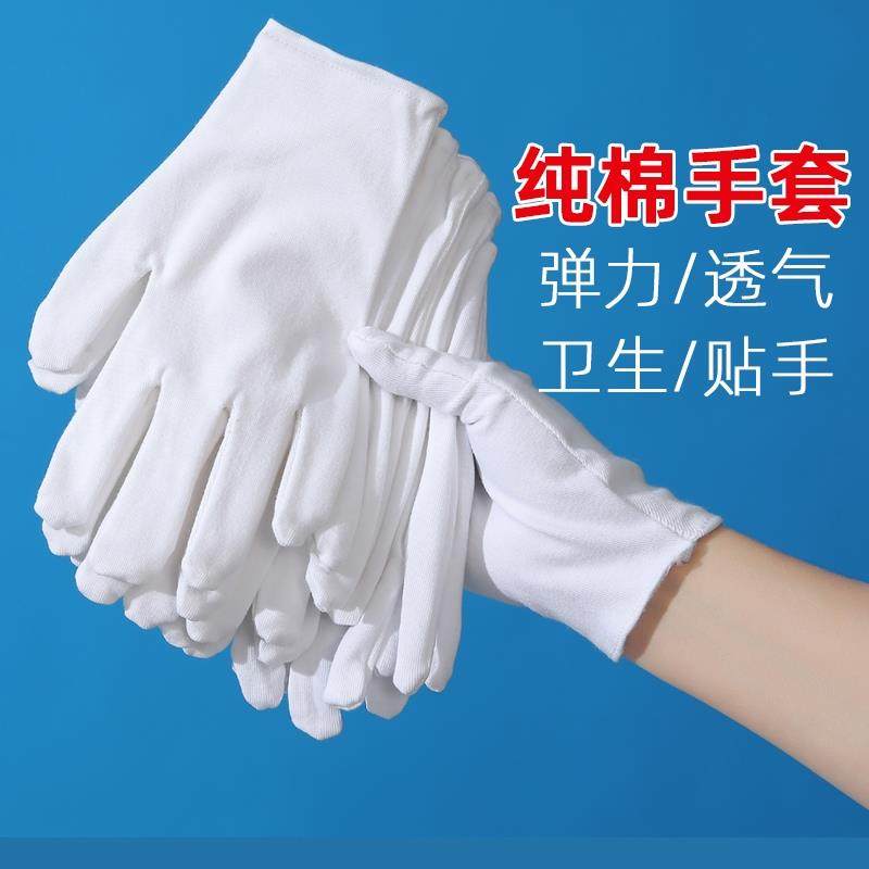 白手套纯棉薄款白文玩开车防晒盘珠礼仪耐磨工业劳保加长吸汗作业