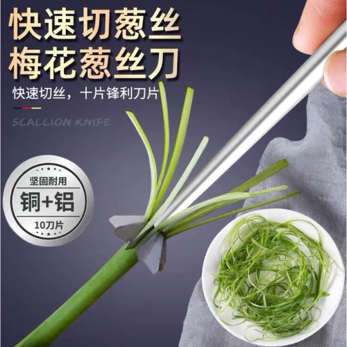 梅花葱丝刀超细切葱丝神厨房商用刨葱花擦丝刀多功能切菜96667