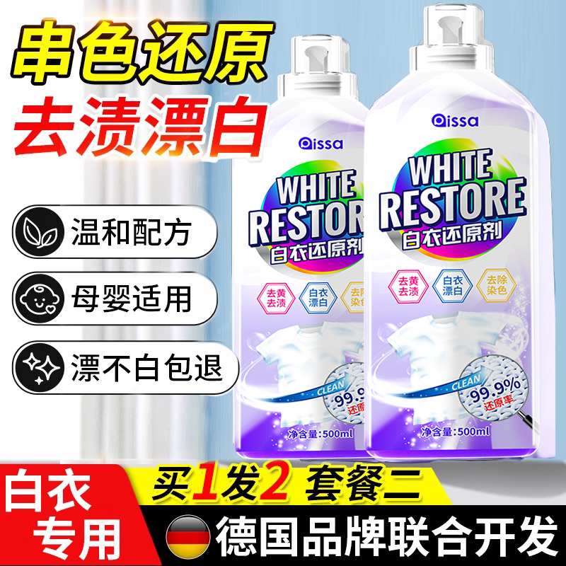 【胖东莱】同款白衣还原剂不伤衣