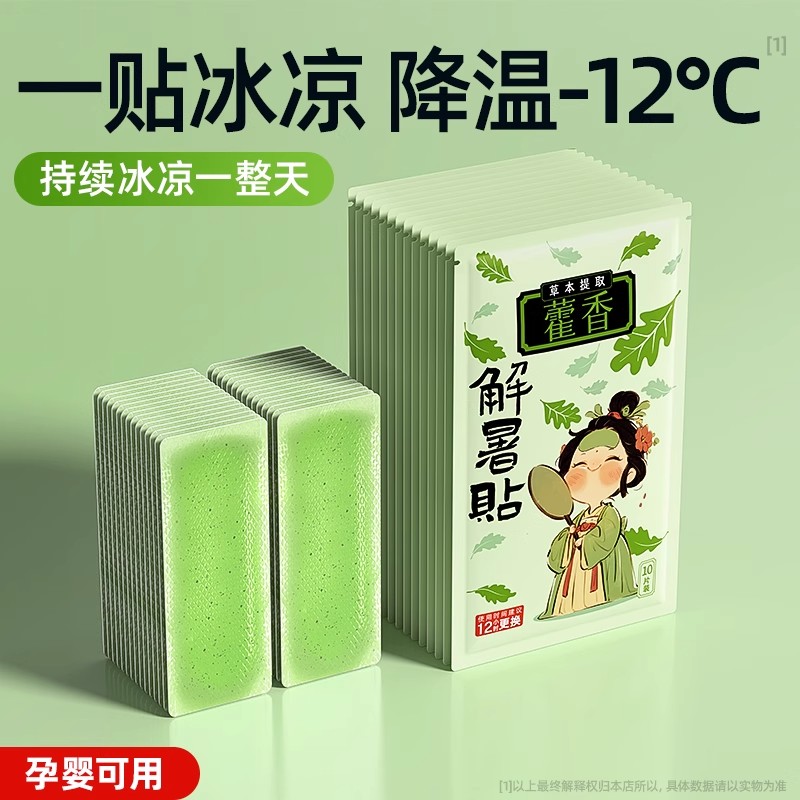 【酷暑必备】藿香解暑冰凉降温