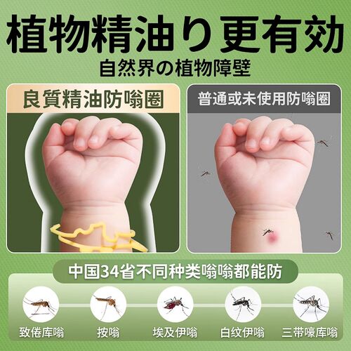 母婴儿童专用日本驱蚊手环脚手链