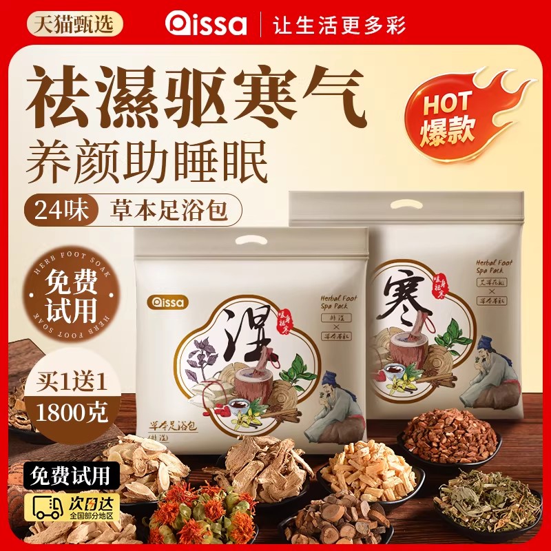 祛寒排湿助睡眠养颜足浴包图片