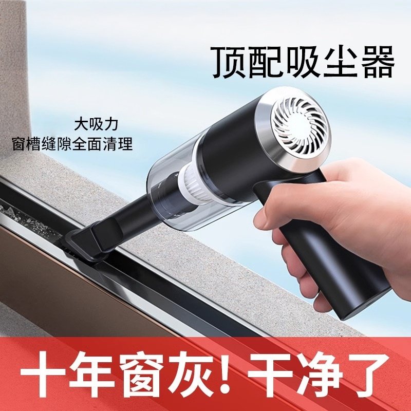窗户吸尘器家用车用无线大吸力缝隙车载小型手持专用窗缝清洁神器