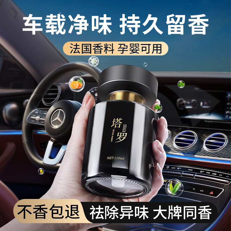 【法国进口】车载香薰2025持久香