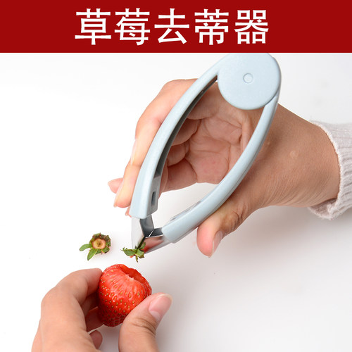草莓去蒂器草莓屁股夹菠萝去眼夹菠萝挖眼取蒂器水果去蒂器96667