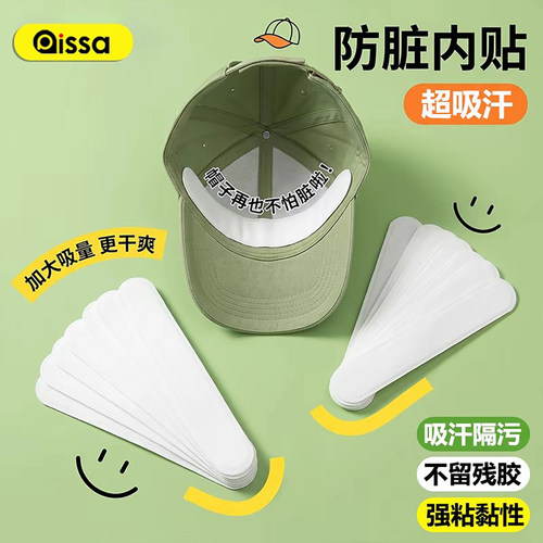 帽子内贴一次性帽檐衣领吸汗贴