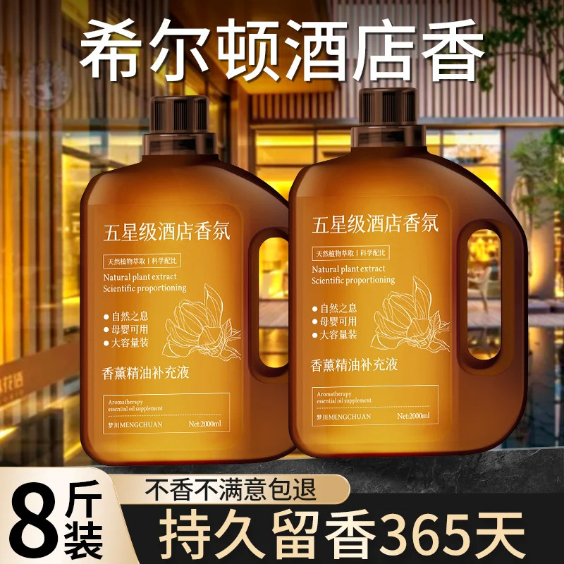 五星级酒店专用香薰精油卧室内持久香味高级客厅香水留香氛补充液