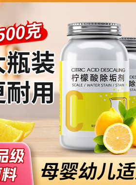婴儿柠檬酸除垢剂食品级电热烧水恒温壶强力清洁去渍洗杯子97648