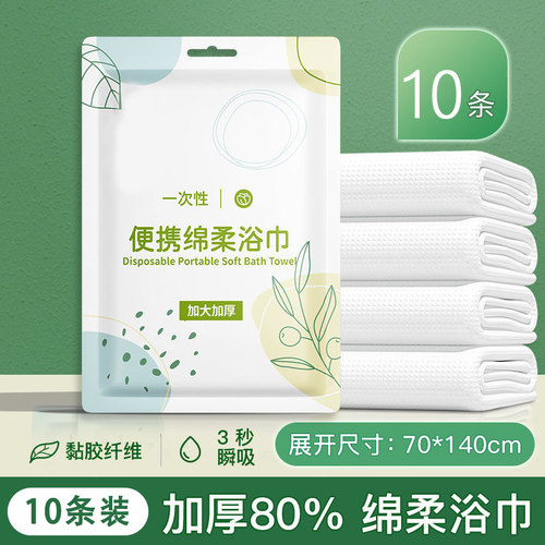 一次性浴巾旅行单独包装压缩毛巾
