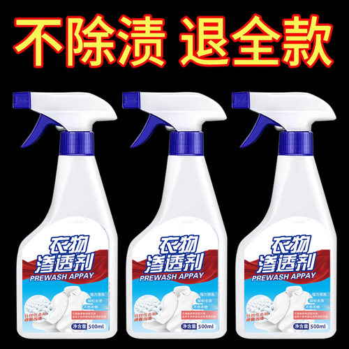 衣物渗透剂活性生物酶清洗剂白色衣服去除油渍污渍清洁神器97647