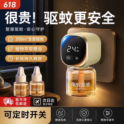 【全网热销100W】驱蚊液神器