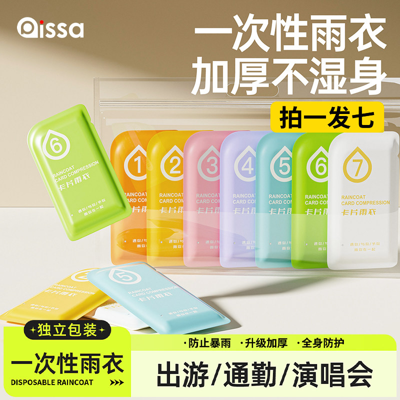一次性卡片成人雨衣长款男女全身透明加厚防暴雨儿童便携雨服防水