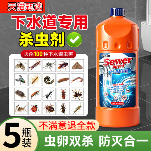 【全网热销100w】下水道杀虫剂
