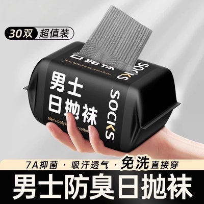 一次性袜子日抛丢丢袜免洗防臭