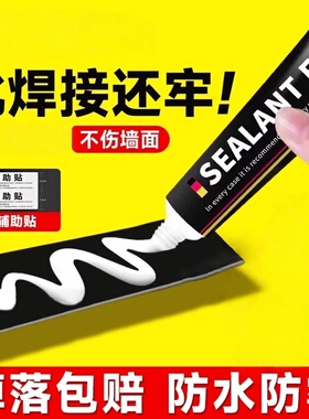 强力万能免钉胶高粘度粘墙面金属墙壁镜子瓷砖踢脚线卫生间置物架贴墙专用防水家用胶多功能粘得牢免打孔胶水