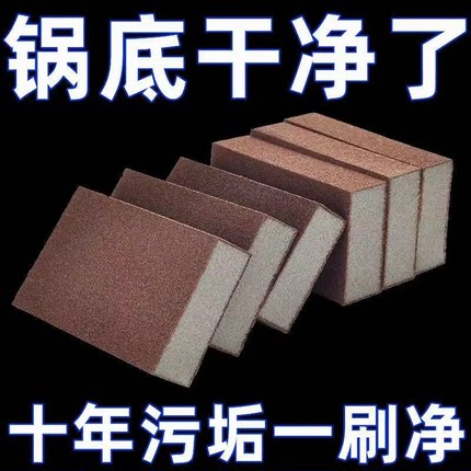 金刚砂海绵擦魔力擦厨房洗锅洗碗清洁去污洗锅底黑垢除锈刷锅神器