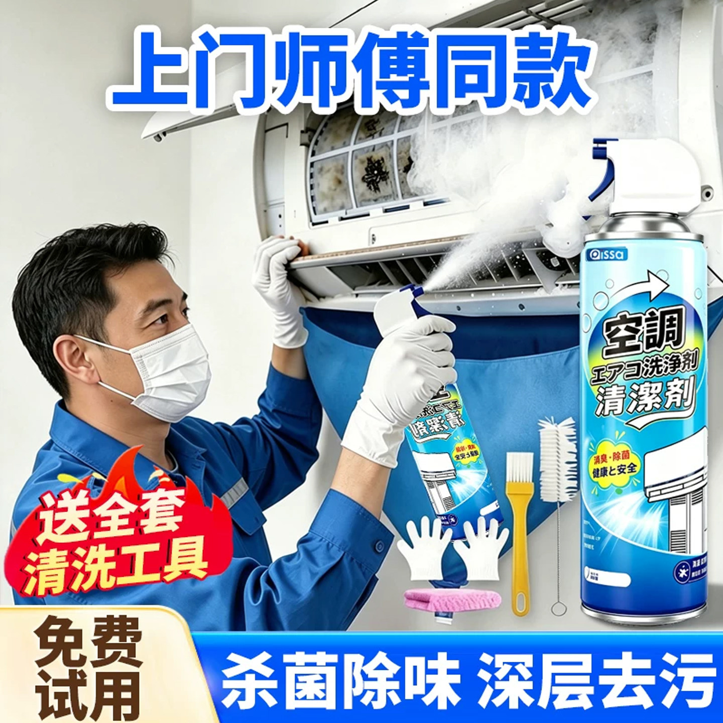 洗空调清洗剂家用内机专用泡沫强力去污清洁液工具全套免拆洗神器