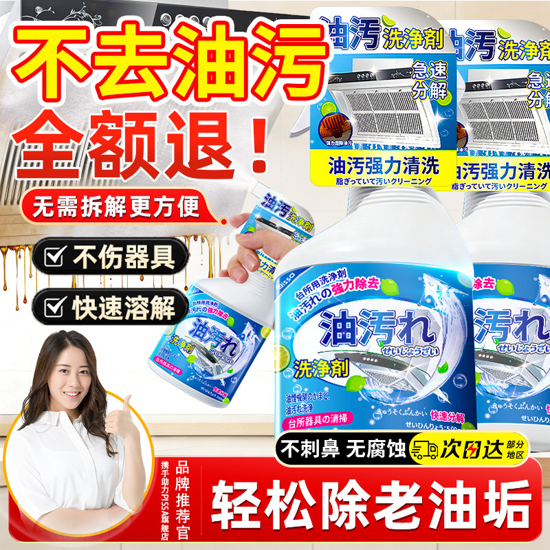 厨房抽油烟机强力去除油污清洗剂重油污净清洁剂除垢泡沫油渍神器