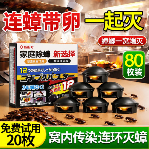 【可仅退款免费用】强效蟑螂药蟑
