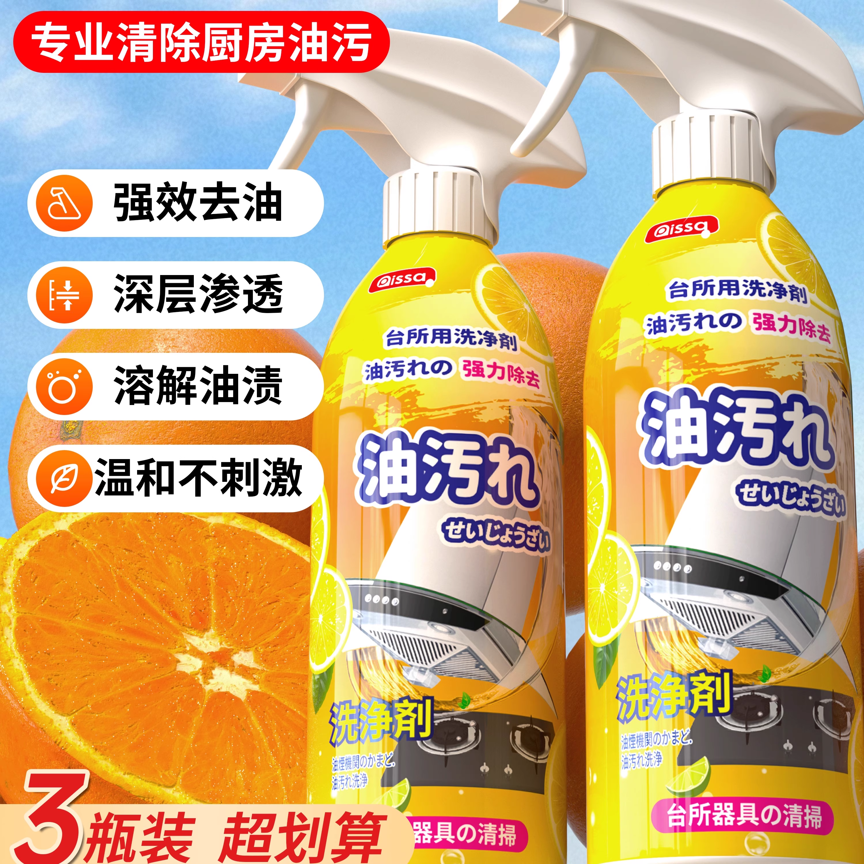 厨房油污清洁剂强力去渍去垢神器