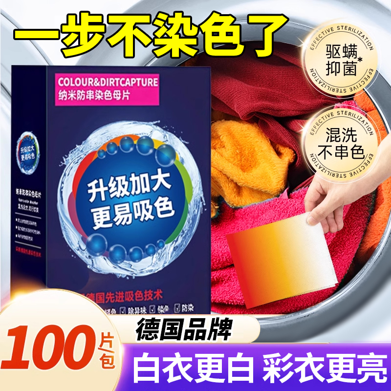 防串色吸色片混色可用