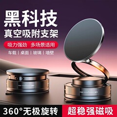 2025新款磁吸手机支架旋转折叠真空吸盘支撑车载自拍直播办公桌面墙壁中控台magsafe懒人追剧