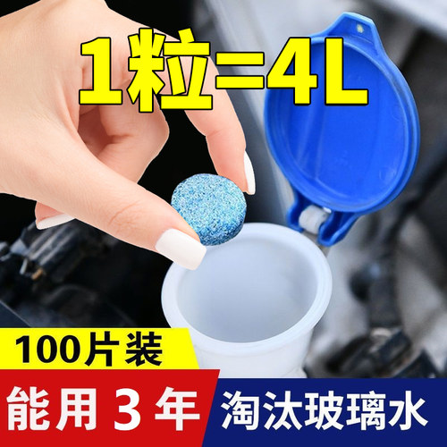 玻璃水泡腾片经济实惠去污强