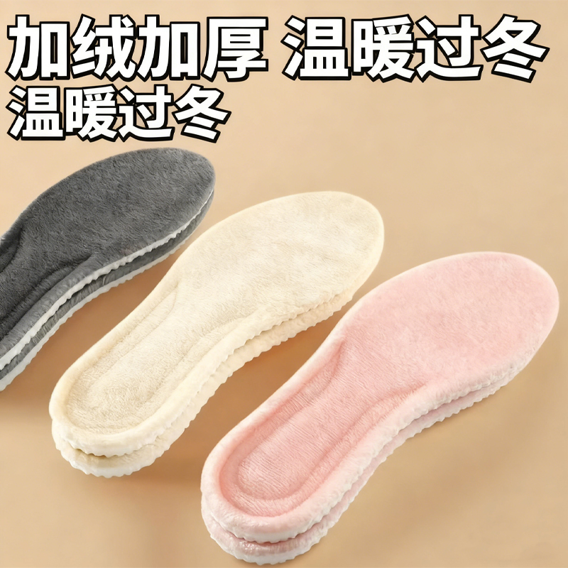 秋冬季毛绒运动保暖鞋垫超柔软踩屎感透气舒适羊羔绒加绒加厚鞋垫