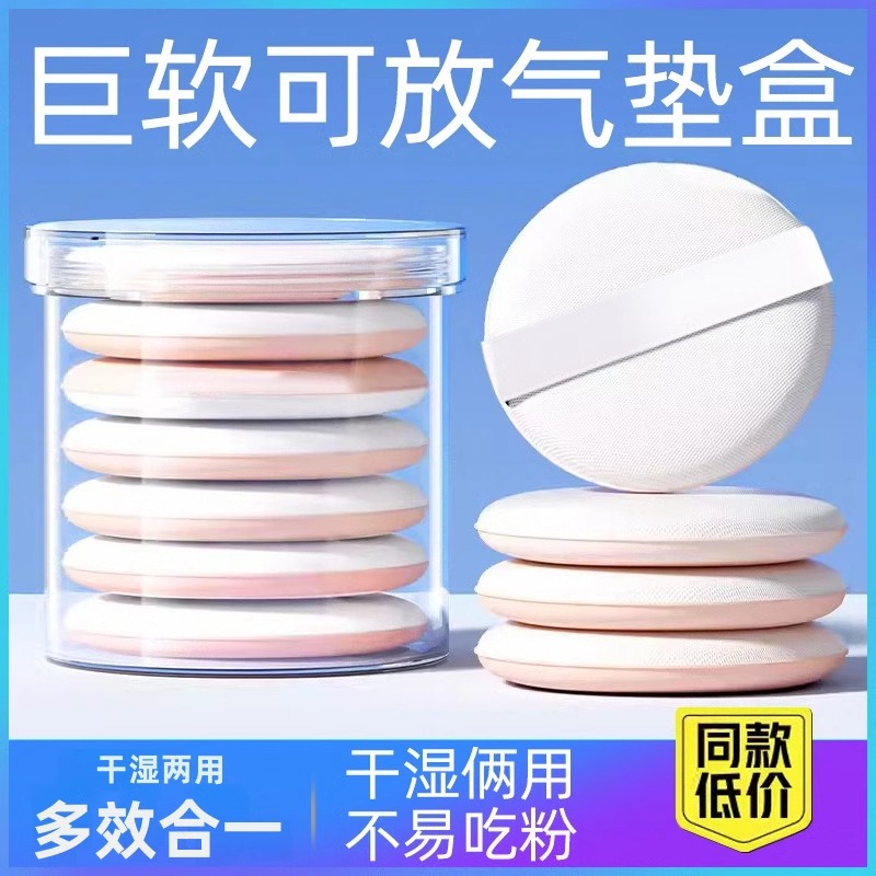 7片装气垫粉扑超软海绵定妆粉饼不吃粉干湿两用粉底液专用美97369