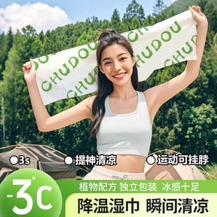 降温冰巾湿巾冰感去汗薄荷毛巾运动户外跑步学生防暑清凉神器防晒