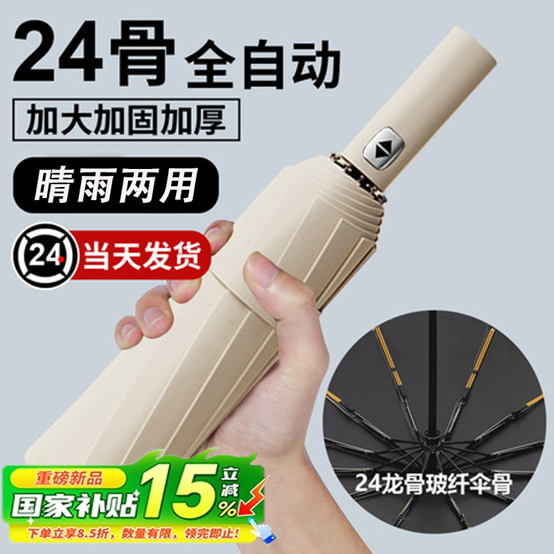 |全网热销100w+|全自动折叠雨伞|