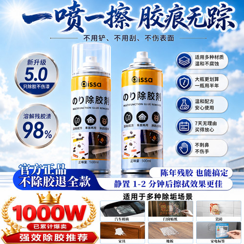 【榜单销冠】2瓶除胶剂车家两用