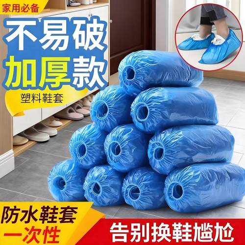 【一次性家用鞋套】防水防尘通用