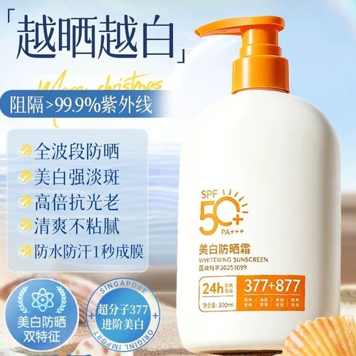 【大容量300g】377+877防晒乳