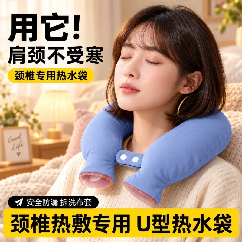 颈椎专用热水袋U型护颈热敷袋加厚注水暖水袋挂脖肩热敷理疗暖包