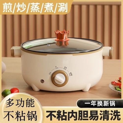 电炒菜锅多功能家用宿舍电火锅煮面锅寝室迷你煲汤煎炒蒸煮一体锅