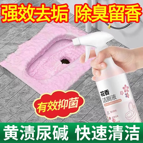 厕所马桶500ml去异味留香除臭