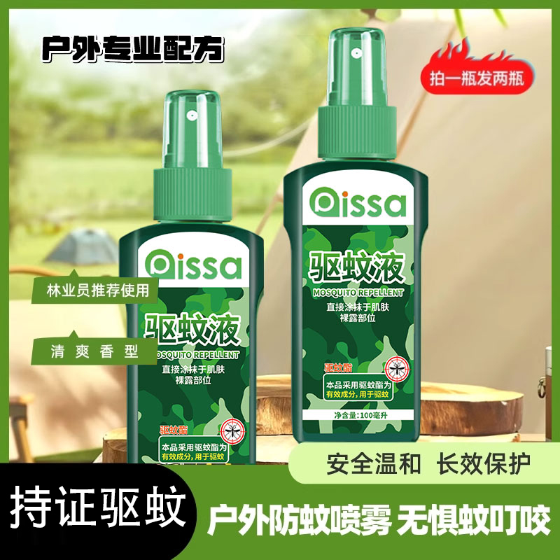 蚊水喷雾剂户外驱蚊神器