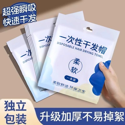 一次性干发帽超强吸水速干女旅行酒店便携加厚浴帽洗头擦头发包头