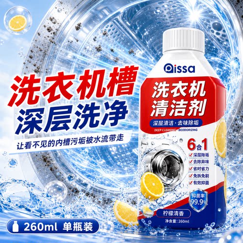 洗衣机清洗剂全机型通用除垢杀菌
