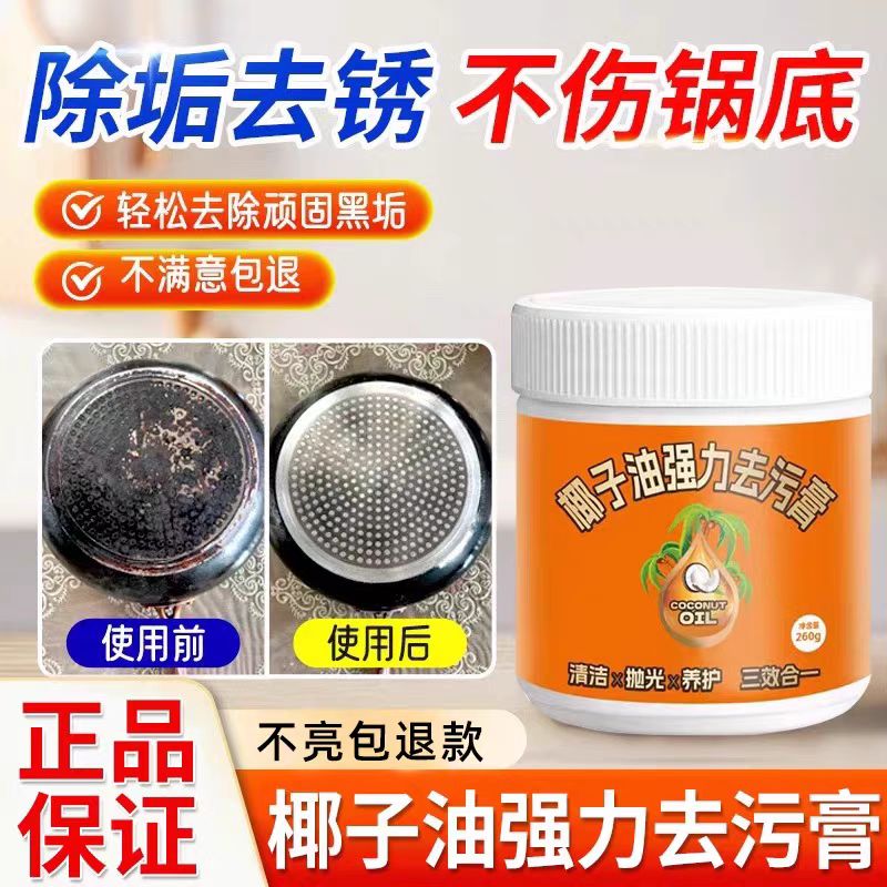 一擦即净！椰子油清洁膏强力去污清香型家用油污清洗瓷砖强力除垢